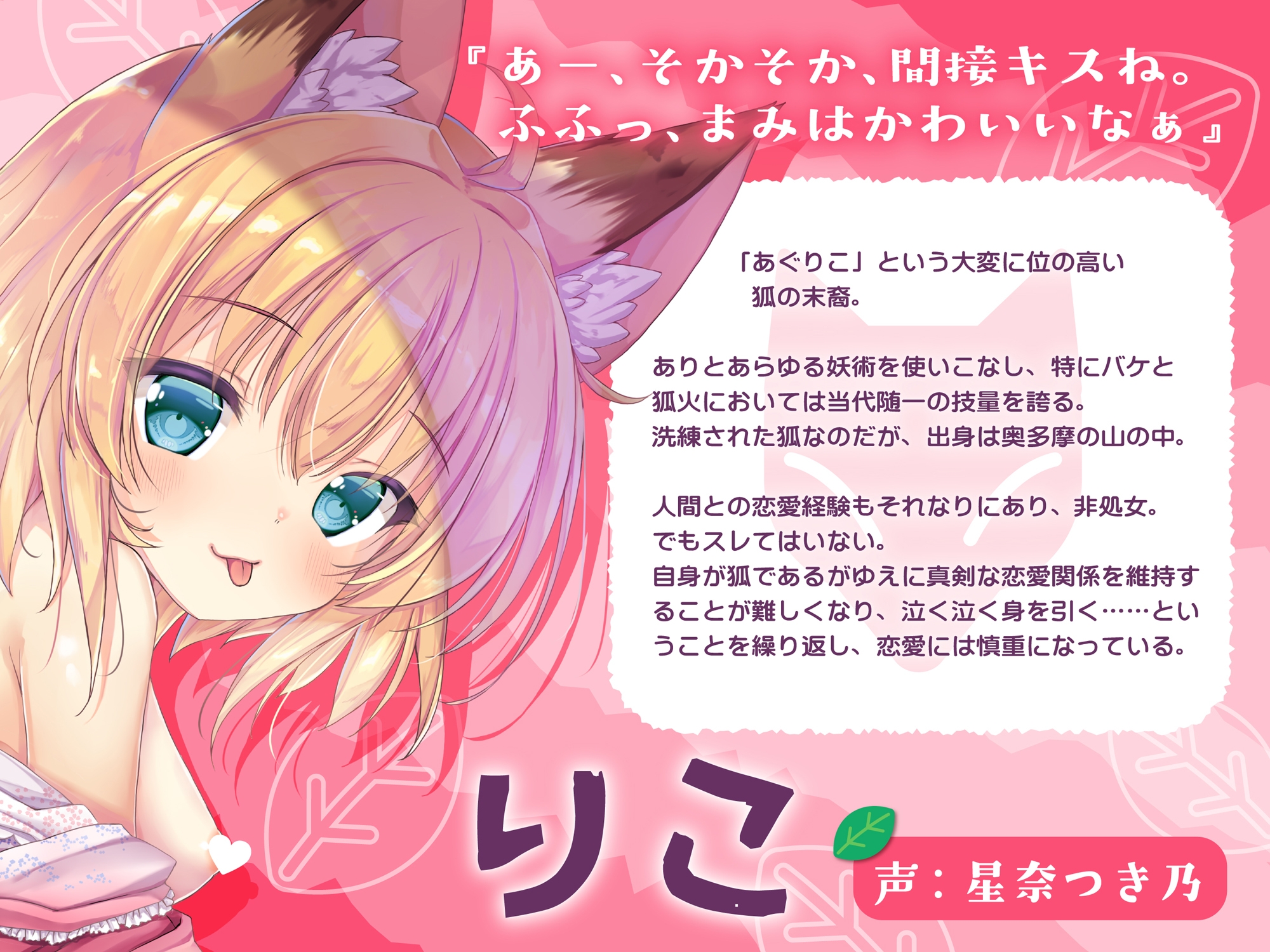 【特典付♡】だぁいすきなキミに膣内射精をしてほしい ねえさん狐と甘え子狸【CV.杏子御津/星奈つき乃】 画像2