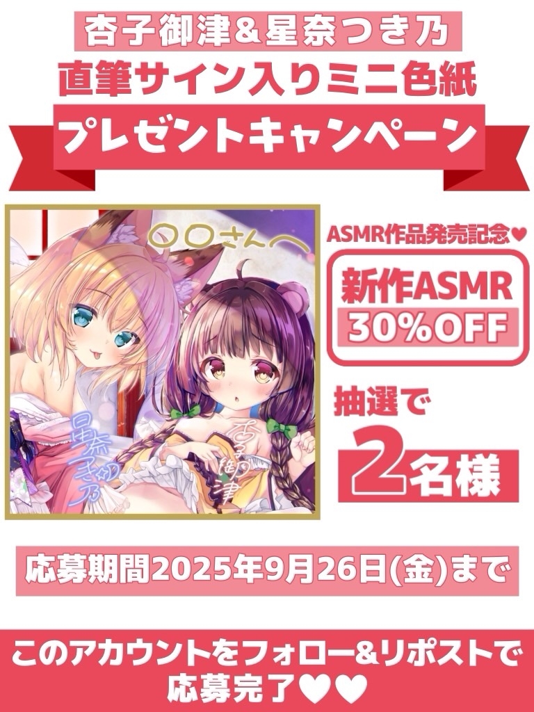 【特典付♡】だぁいすきなキミに膣内射精をしてほしい ねえさん狐と甘え子狸【CV.杏子御津/星奈つき乃】 画像5