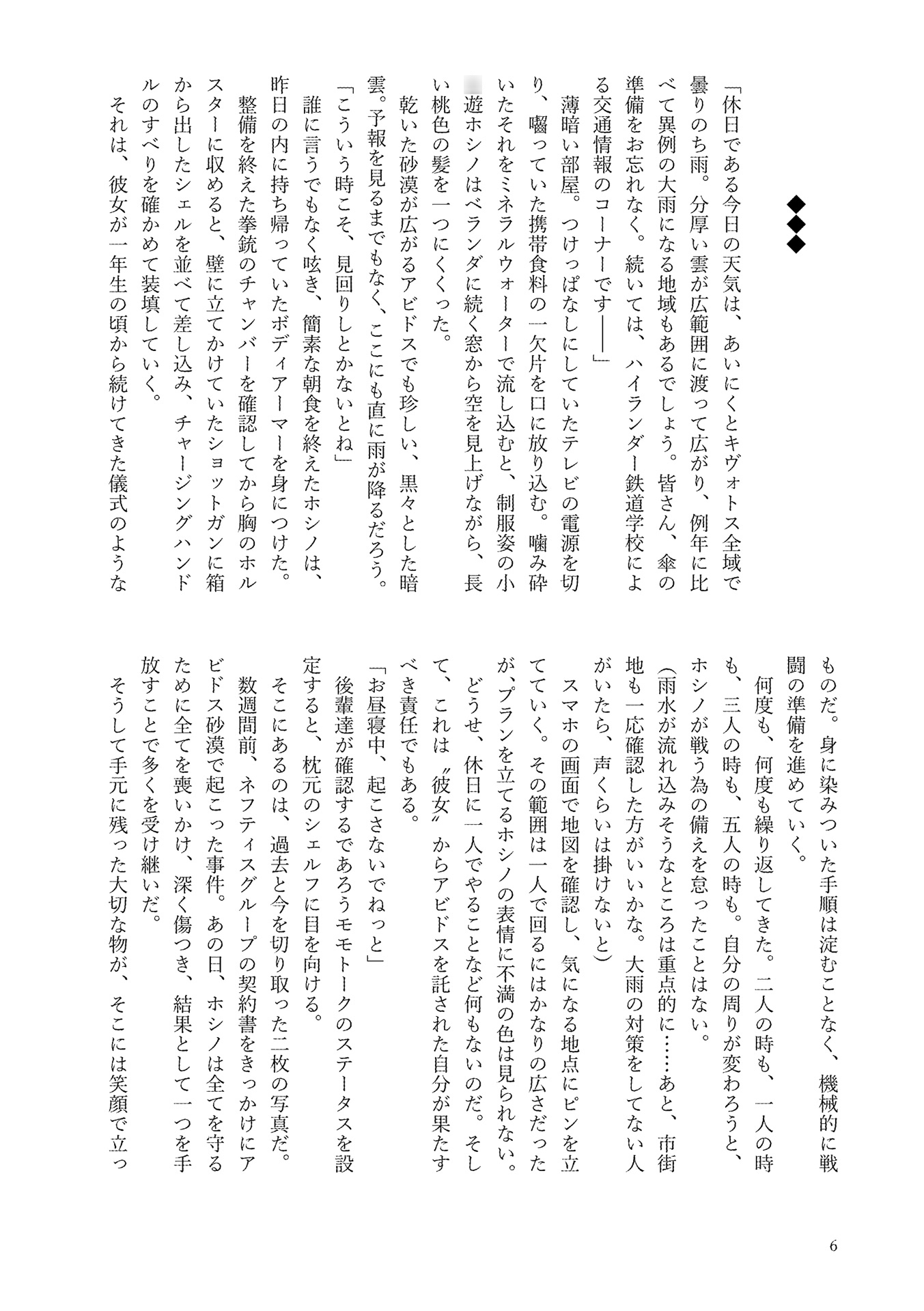 雨上がりに見た幻