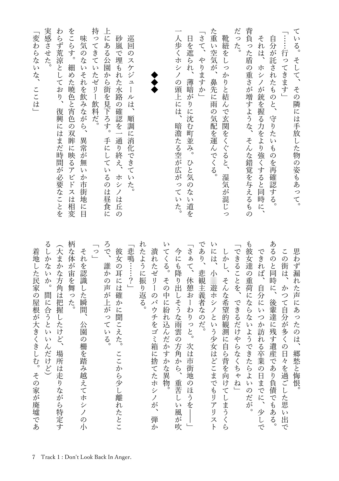 雨上がりに見た幻