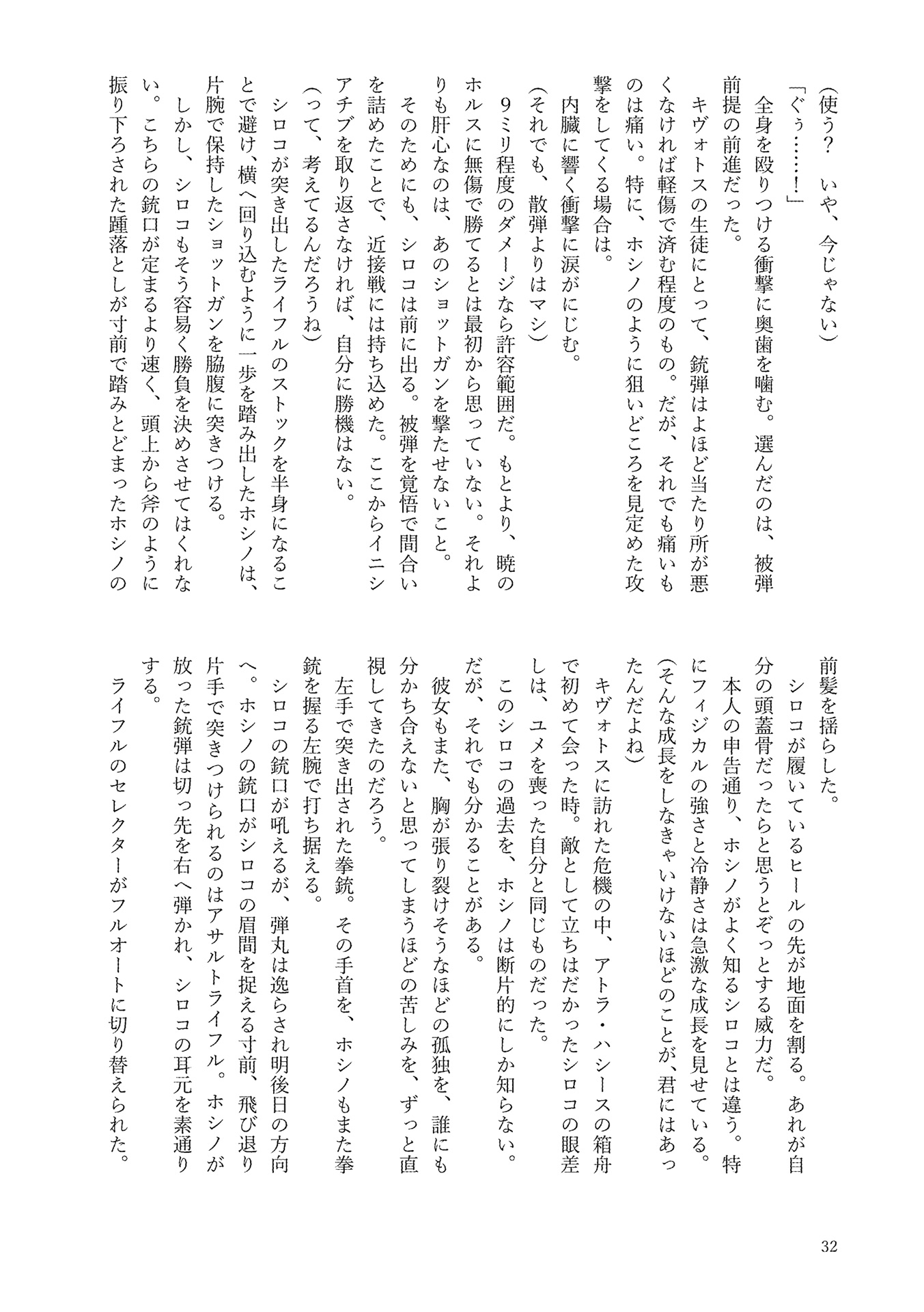 雨上がりに見た幻