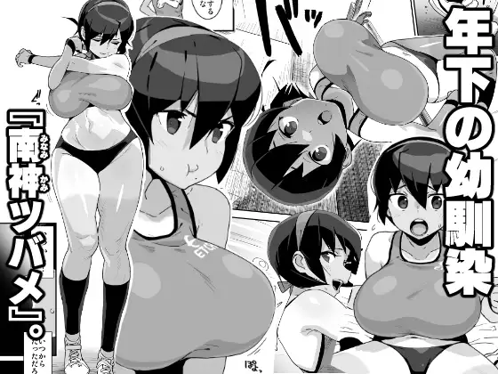 【繁体中文版】幼馴染陸上少女の南神ツバメ、おっさん教師に汚される。