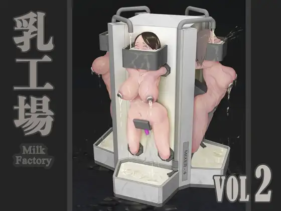 Milk Factory 乳工場 Vol.02