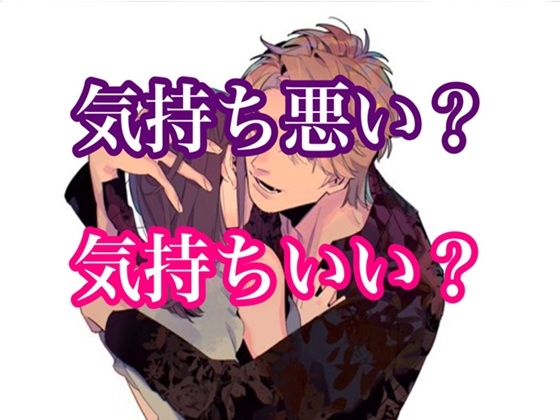 キモキモあまあまレ○ププレイ