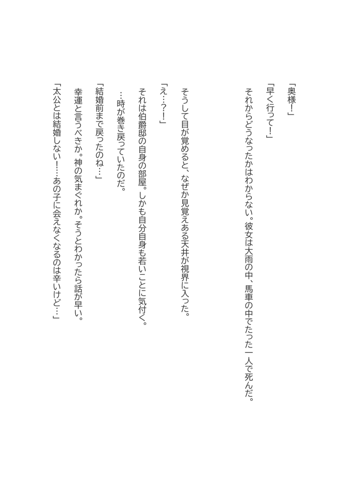 やり直しても、あなたと結婚しない