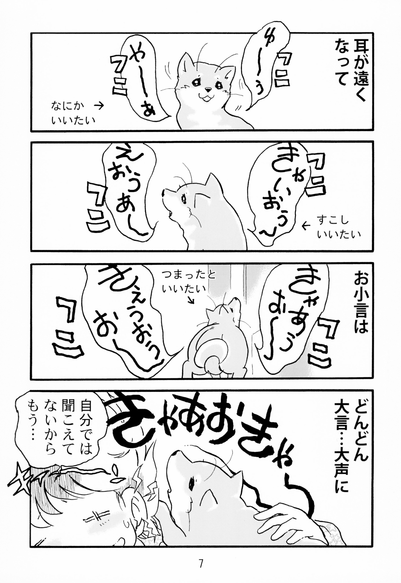 一本木蛮個人誌45　亜州漫帝之三十八　まめしばコ！ ～の、それから～＜まめしばコ、の、2018年＞ 画像3