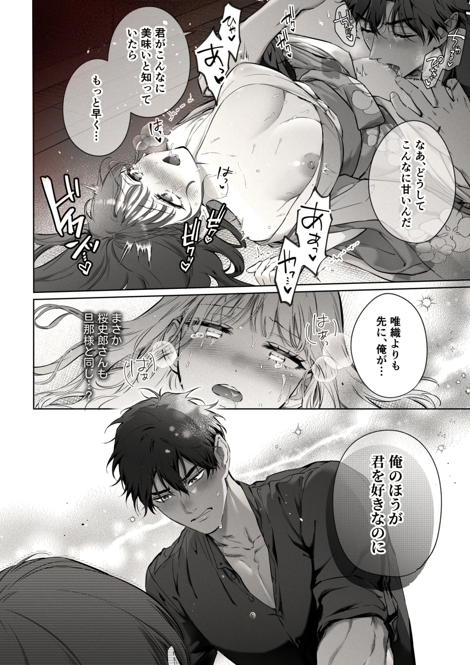 藤嶌家の淫宴～私のカラダでしか味がしない旦那様たちの恍惚絶頂マジ嬲り～ 画像5