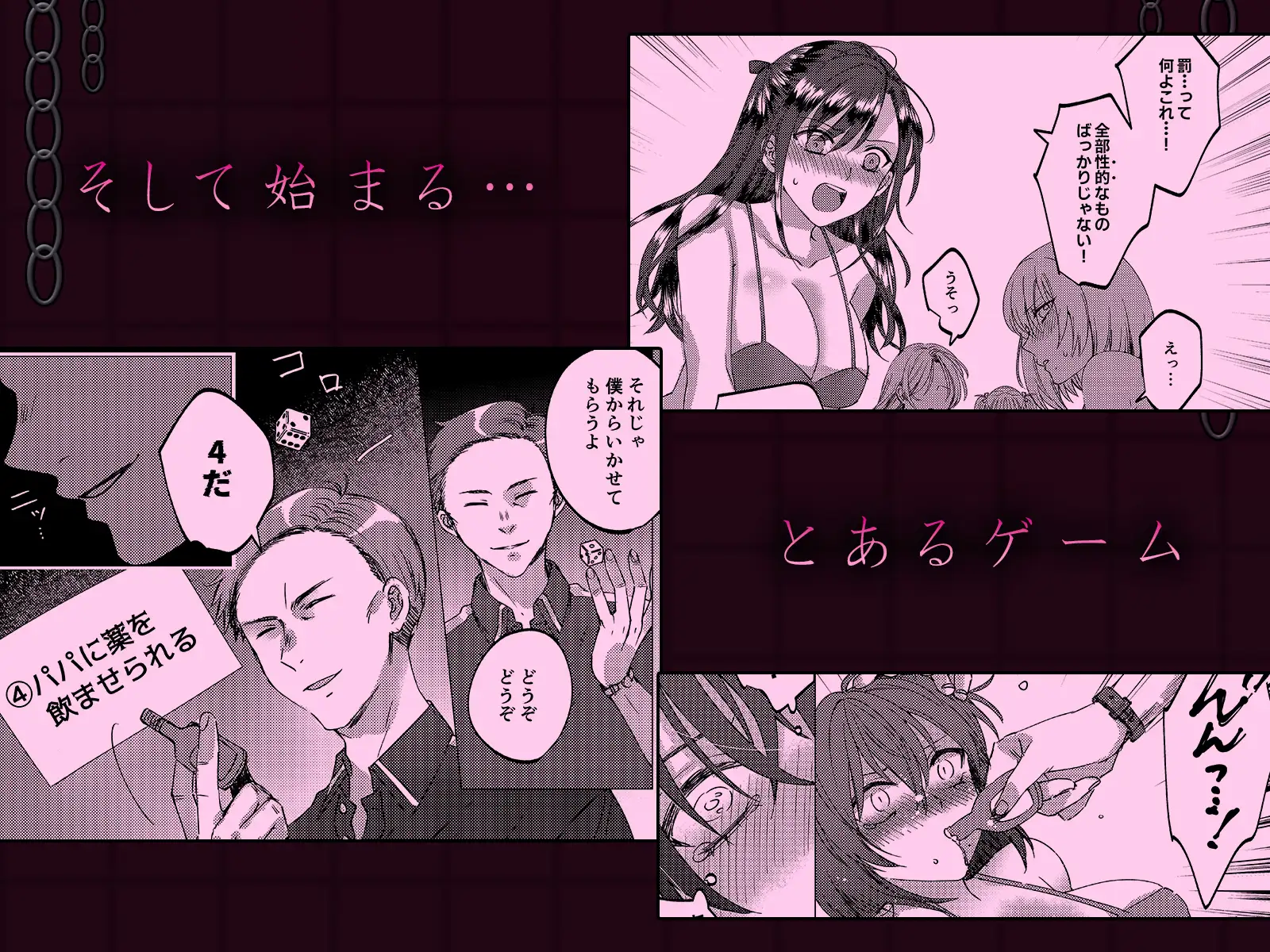 人性ゲーム ～止まったマス目の指示には絶対服従！? エロマス目オンリーの変態すごろくイキ地獄～ アルとバイエルン エロ漫画4