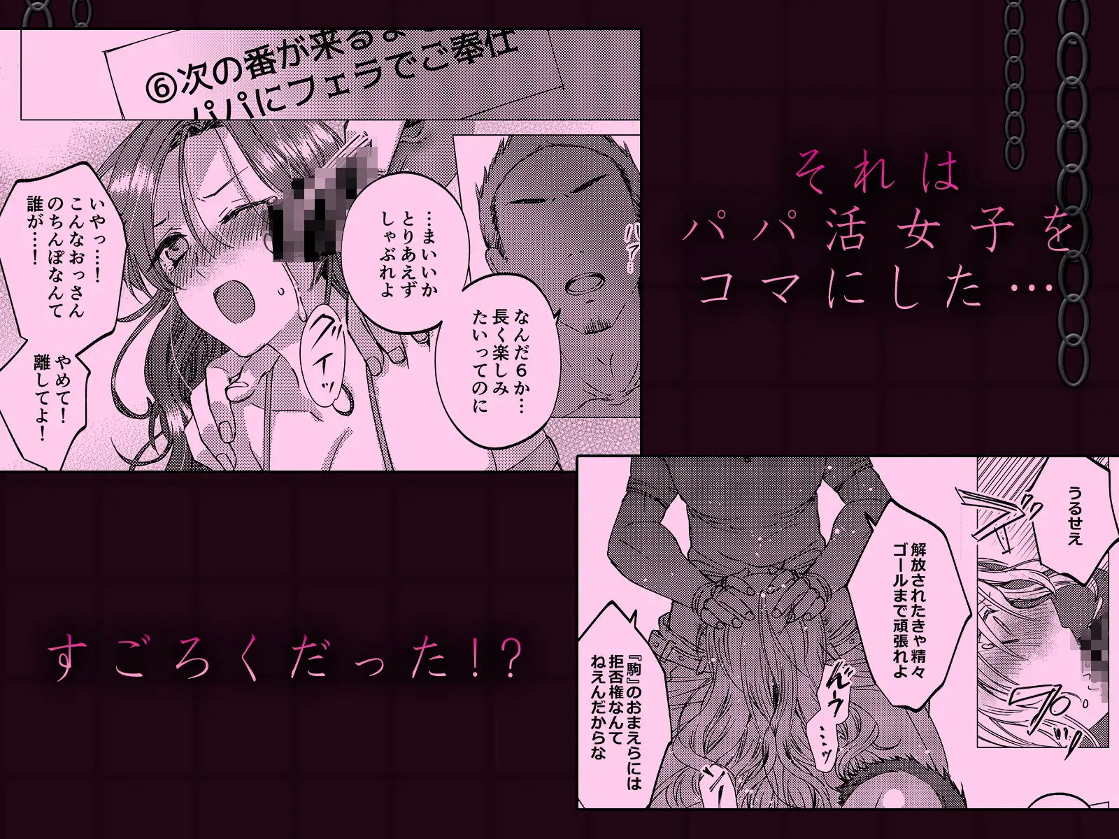 人性ゲーム ～止まったマス目の指示には絶対服従！? エロマス目オンリーの変態すごろくイキ地獄～ アルとバイエルン エロ漫画5