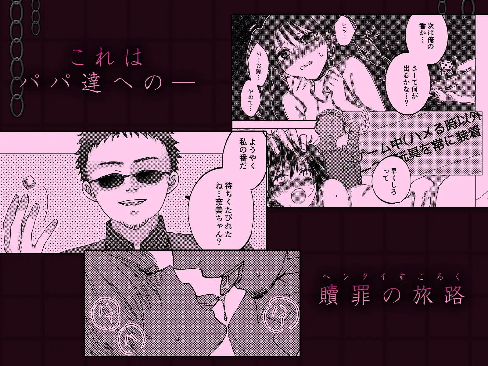 人性ゲーム ～止まったマス目の指示には絶対服従！? エロマス目オンリーの変態すごろくイキ地獄～ アルとバイエルン エロ漫画6