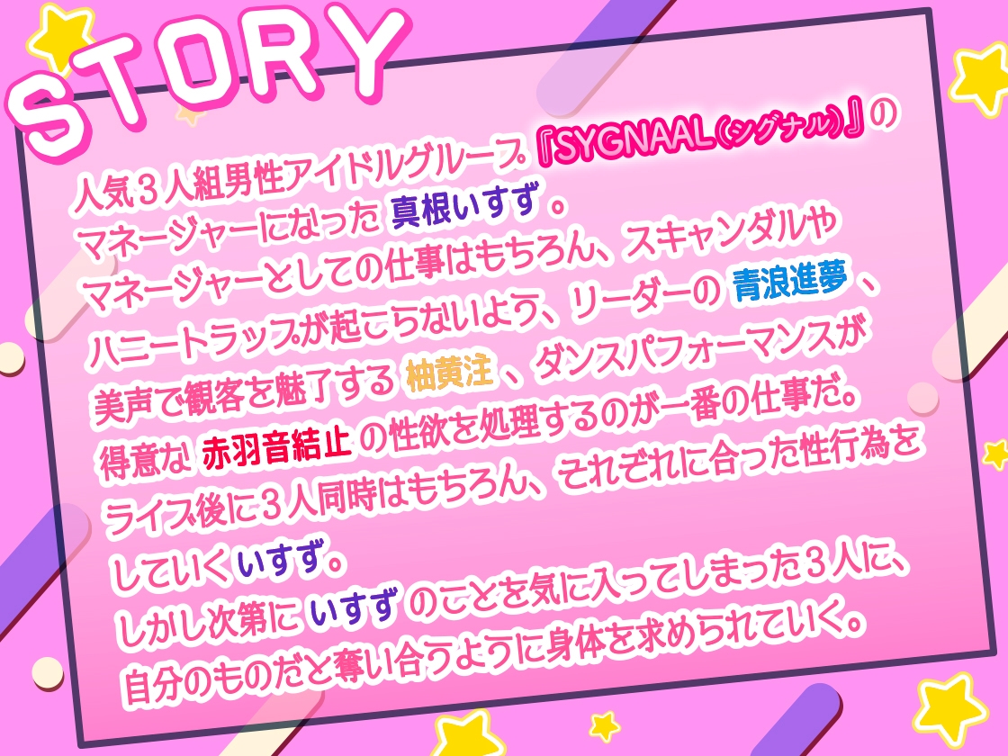 逆ハーレム！！ アイドルを女性マネージャーが性欲管理！！ 画像1