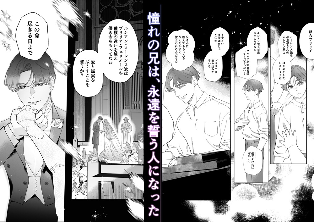 眠り続けたエルフの花嫁は吸血鬼となった夫にとろけるように満たされる ～200年ぶりに結び直す永遠～ 画像1