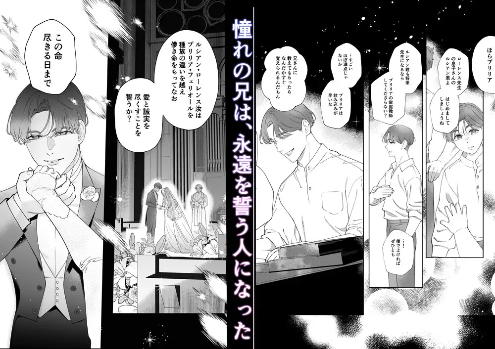 眠り続けたエルフの花嫁は吸血鬼となった夫にとろけるように満たされる ～200年ぶりに結び直す永遠～ サンプル画像1