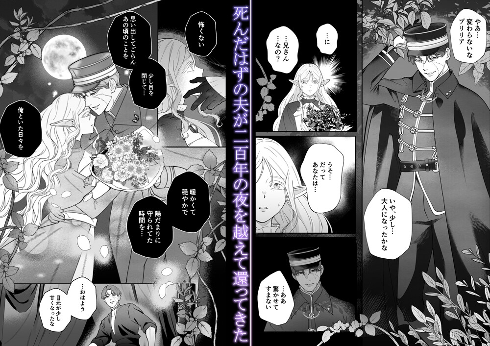 眠り続けたエルフの花嫁は吸血鬼となった夫にとろけるように満たされる ～200年ぶりに結び直す永遠～ 画像3