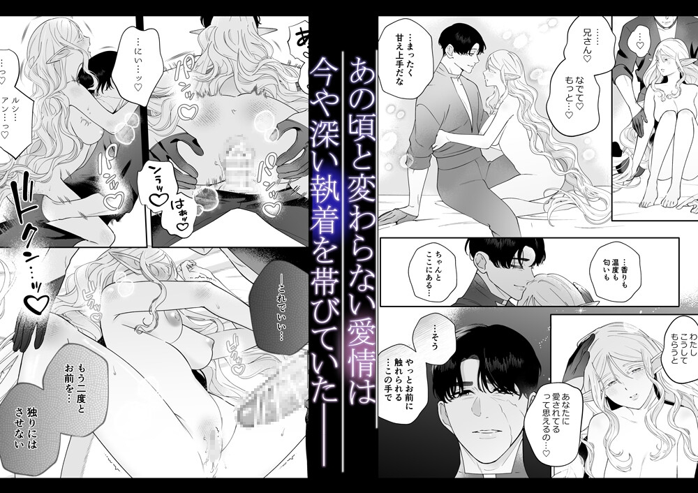 眠り続けたエルフの花嫁は吸血鬼となった夫にとろけるように満たされる ～200年ぶりに結び直す永遠～ 画像4