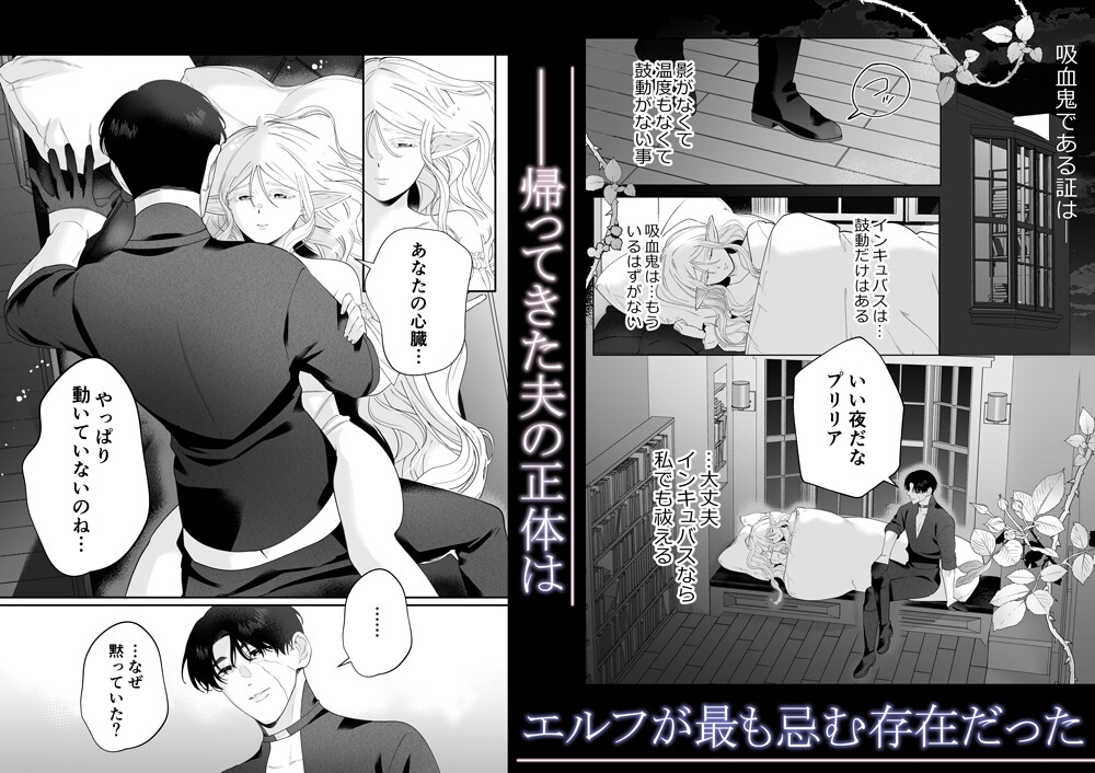 眠り続けたエルフの花嫁は吸血鬼となった夫にとろけるように満たされる ～200年ぶりに結び直す永遠～ 画像8
