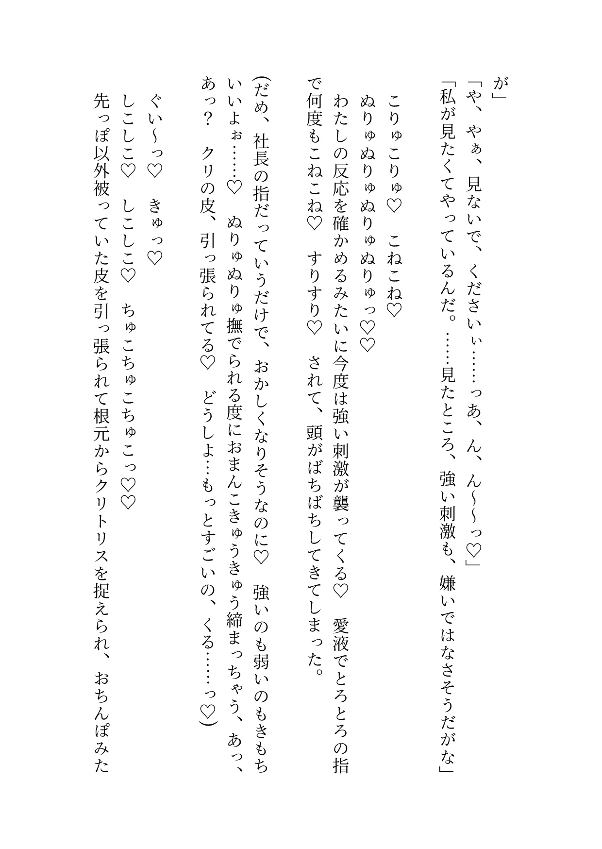 冷徹社長に尽くしていたはずがうっかり好き好き言いながらオナニーしてるのがバレて気付けば本音だだ漏れ激甘えっちで身も心も蕩かされちゃった話