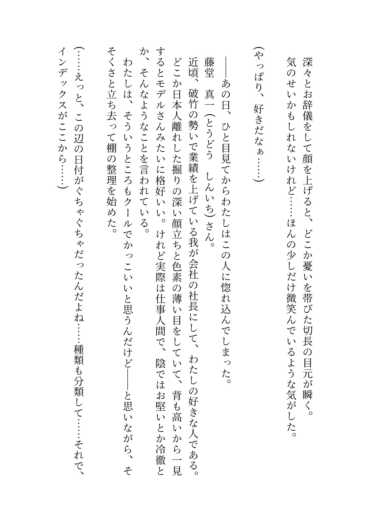 冷徹社長に尽くしていたはずがうっかり好き好き言いながらオナニーしてるのがバレて気付けば本音だだ漏れ激甘えっちで身も心も蕩かされちゃった話