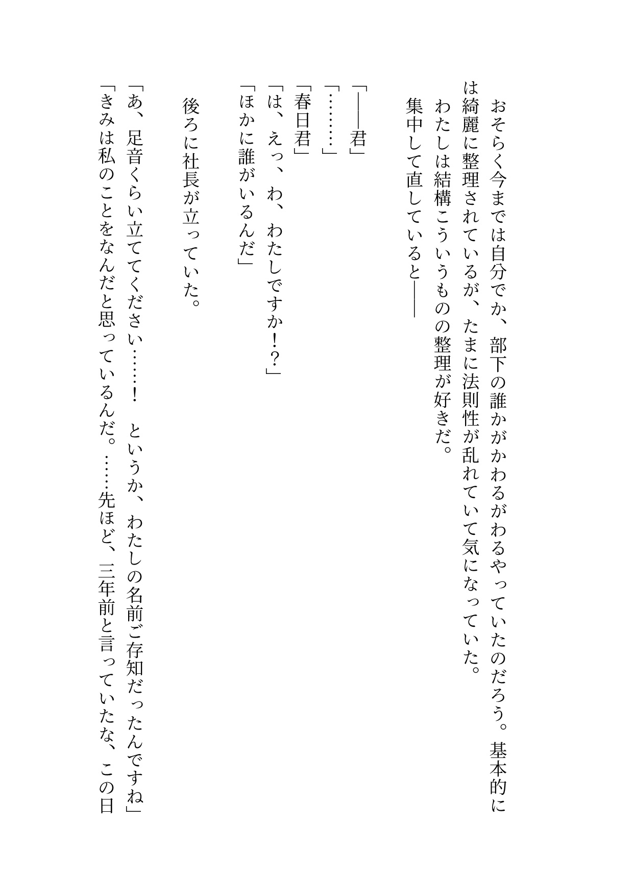 冷徹社長に尽くしていたはずがうっかり好き好き言いながらオナニーしてるのがバレて気付けば本音だだ漏れ激甘えっちで身も心も蕩かされちゃった話