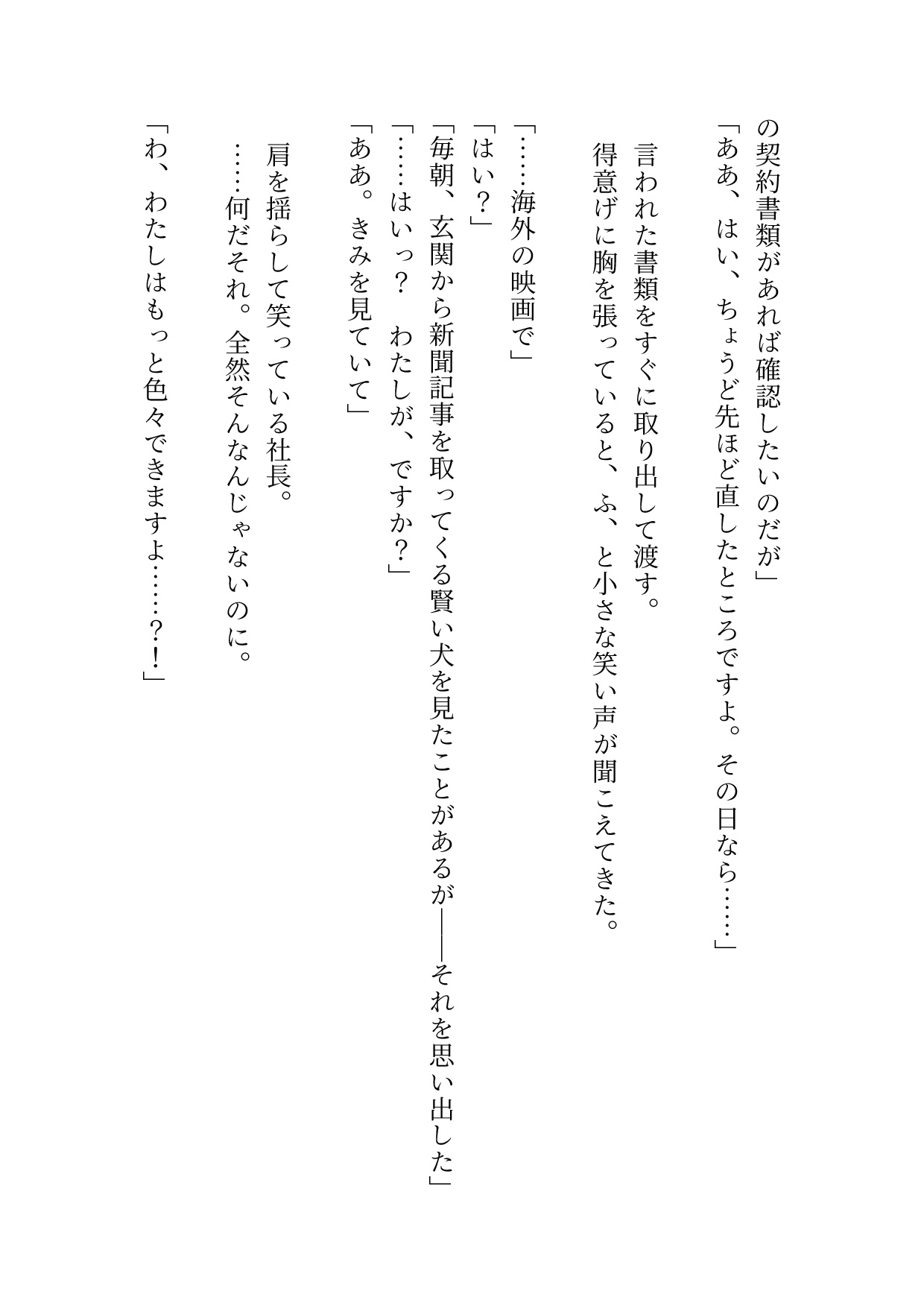 冷徹社長に尽くしていたはずがうっかり好き好き言いながらオナニーしてるのがバレて気付けば本音だだ漏れ激甘えっちで身も心も蕩かされちゃった話