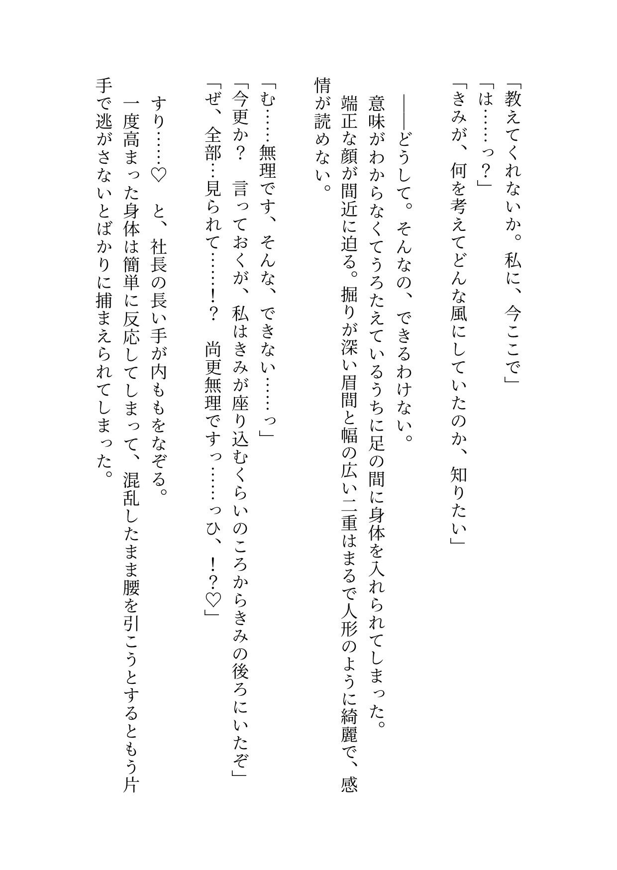 冷徹社長に尽くしていたはずがうっかり好き好き言いながらオナニーしてるのがバレて気付けば本音だだ漏れ激甘えっちで身も心も蕩かされちゃった話