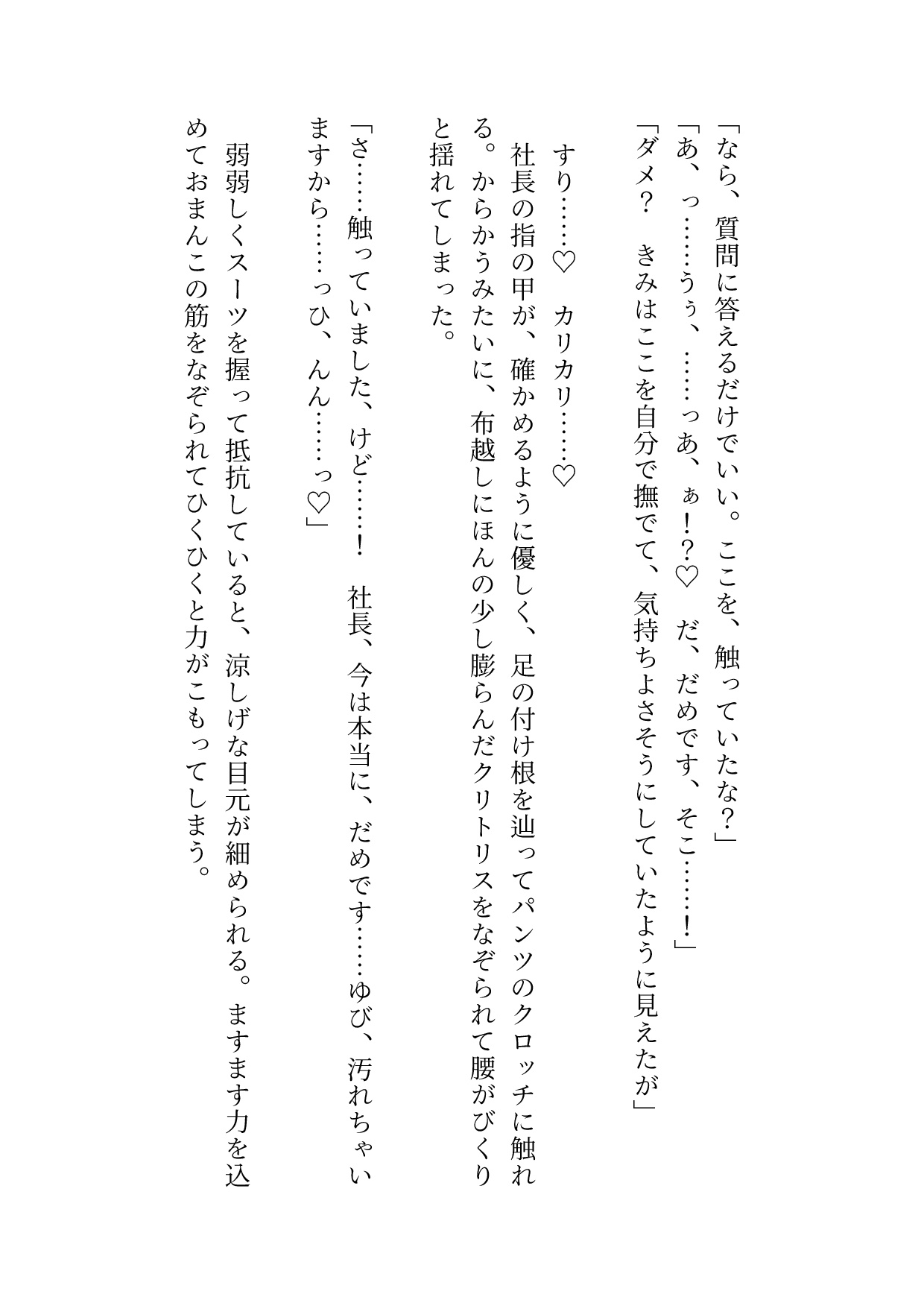 冷徹社長に尽くしていたはずがうっかり好き好き言いながらオナニーしてるのがバレて気付けば本音だだ漏れ激甘えっちで身も心も蕩かされちゃった話