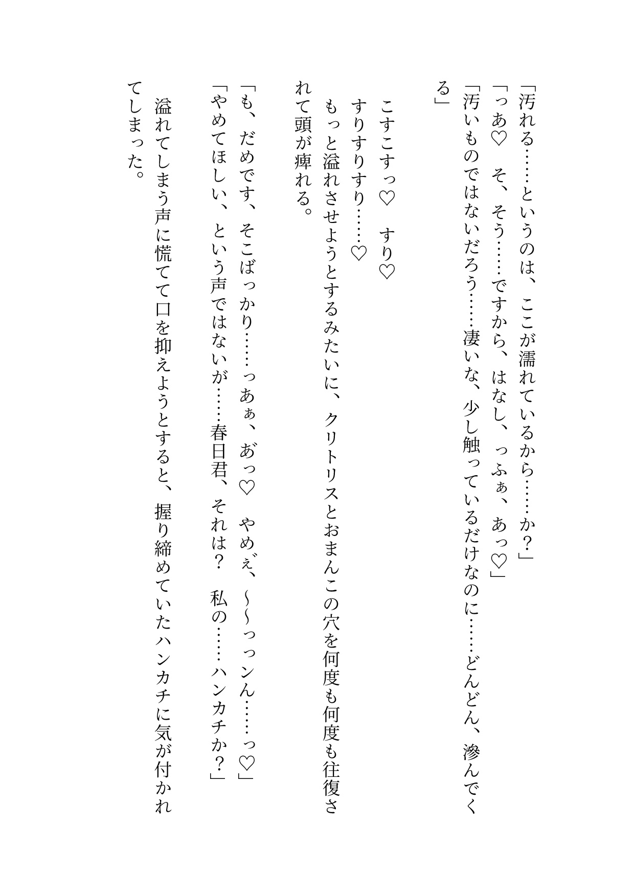 冷徹社長に尽くしていたはずがうっかり好き好き言いながらオナニーしてるのがバレて気付けば本音だだ漏れ激甘えっちで身も心も蕩かされちゃった話