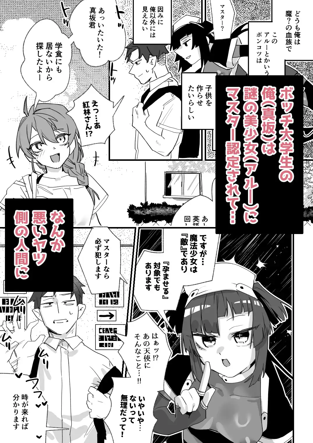 俺が悪のボスなんて、聞いてない!! 明日モハレルヤ! エロ漫画2
