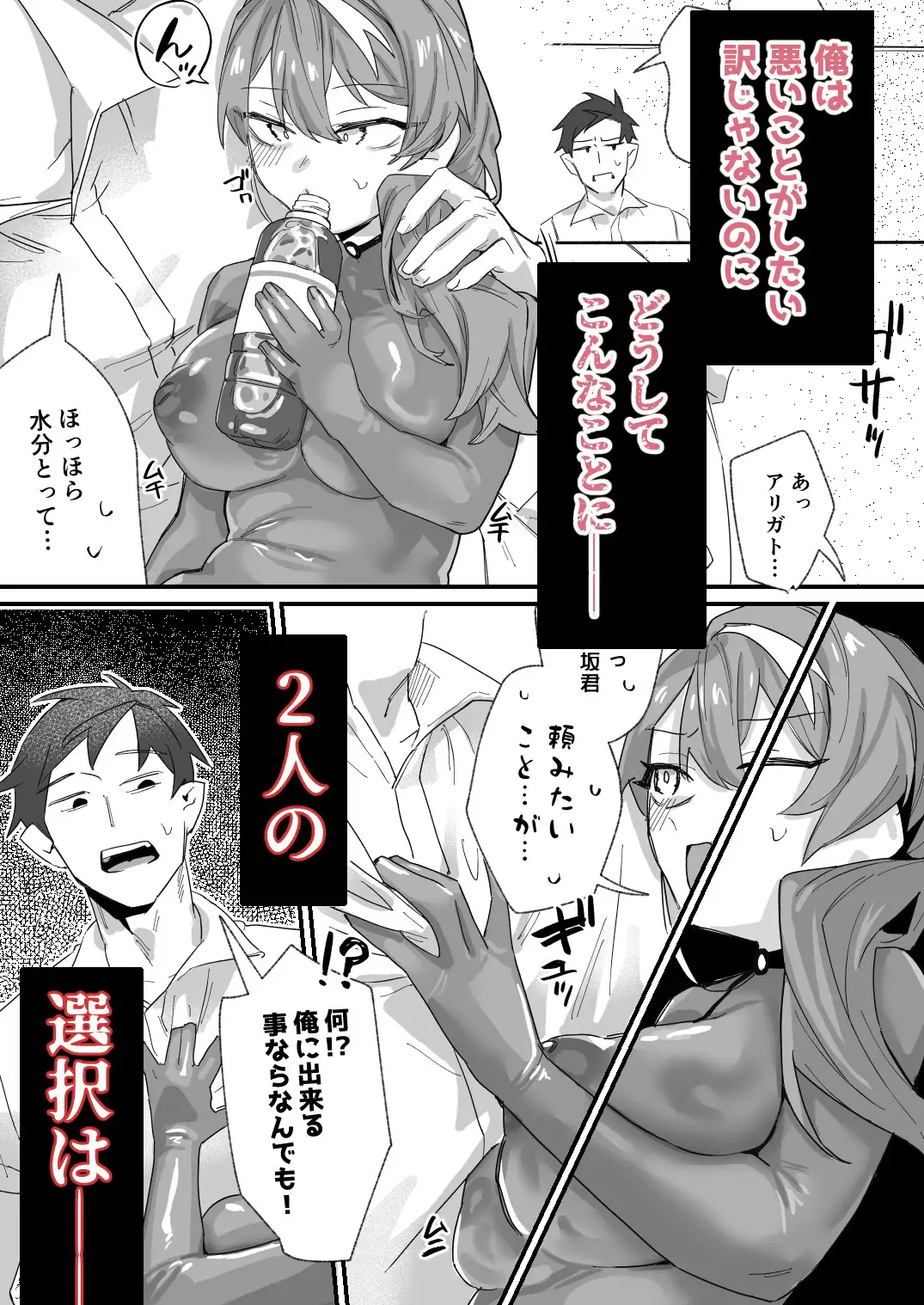 俺が悪のボスなんて、聞いてない!! 明日モハレルヤ! エロ漫画5