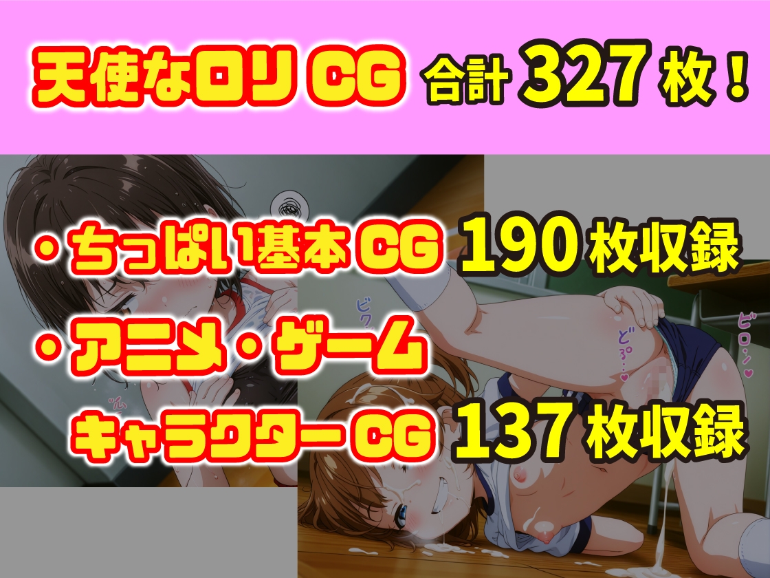 ロ〇しか勝たん！ちっぱい天使コレクション2 9枚目