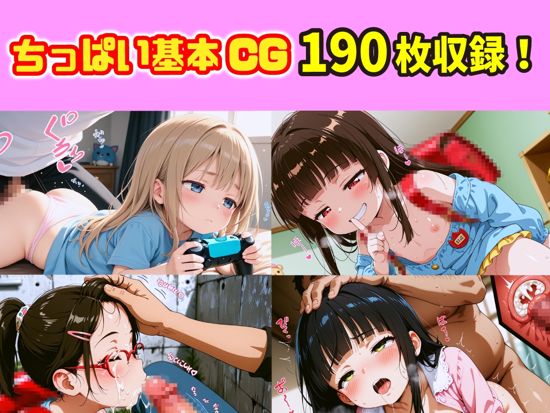 ロ〇しか勝たん！ちっぱい天使コレクション2 5枚目