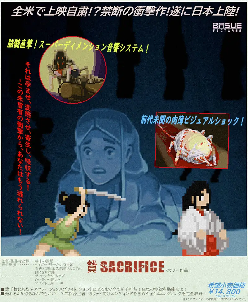 贄 -Sacrifice- [V250721] [RJ01410479] [basue_no_okiya]