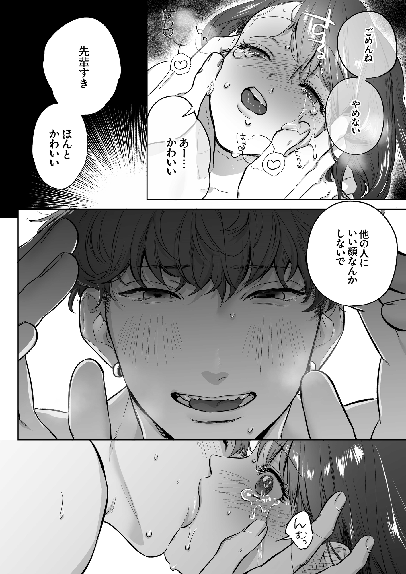 【試読版】甘々執心年下男子はもえこさんと✕✕✕したい 画像5