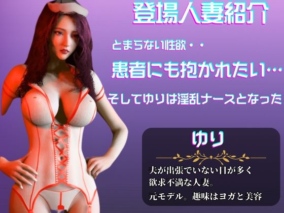 超美人の人妻ナースのユリさんがオナニーしてたから犯してみた、さらにはレズでディルドマシーンの連続絶頂まで入った動画4本総集編【隣の人妻図鑑:ユリ編】 画像1