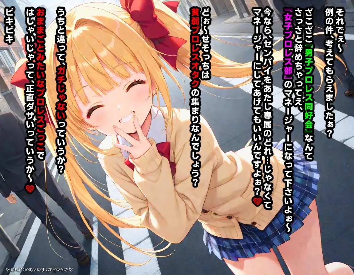 AI敗北少女CG集vol.16 強豪女子プロレス部の金髪ツインテ後輩ちゃんが、メスガ〇ムーブで煽ってきたので俺たち男子プロレス同好会の総力をもってわからせる必要がある mugi エロ画像4