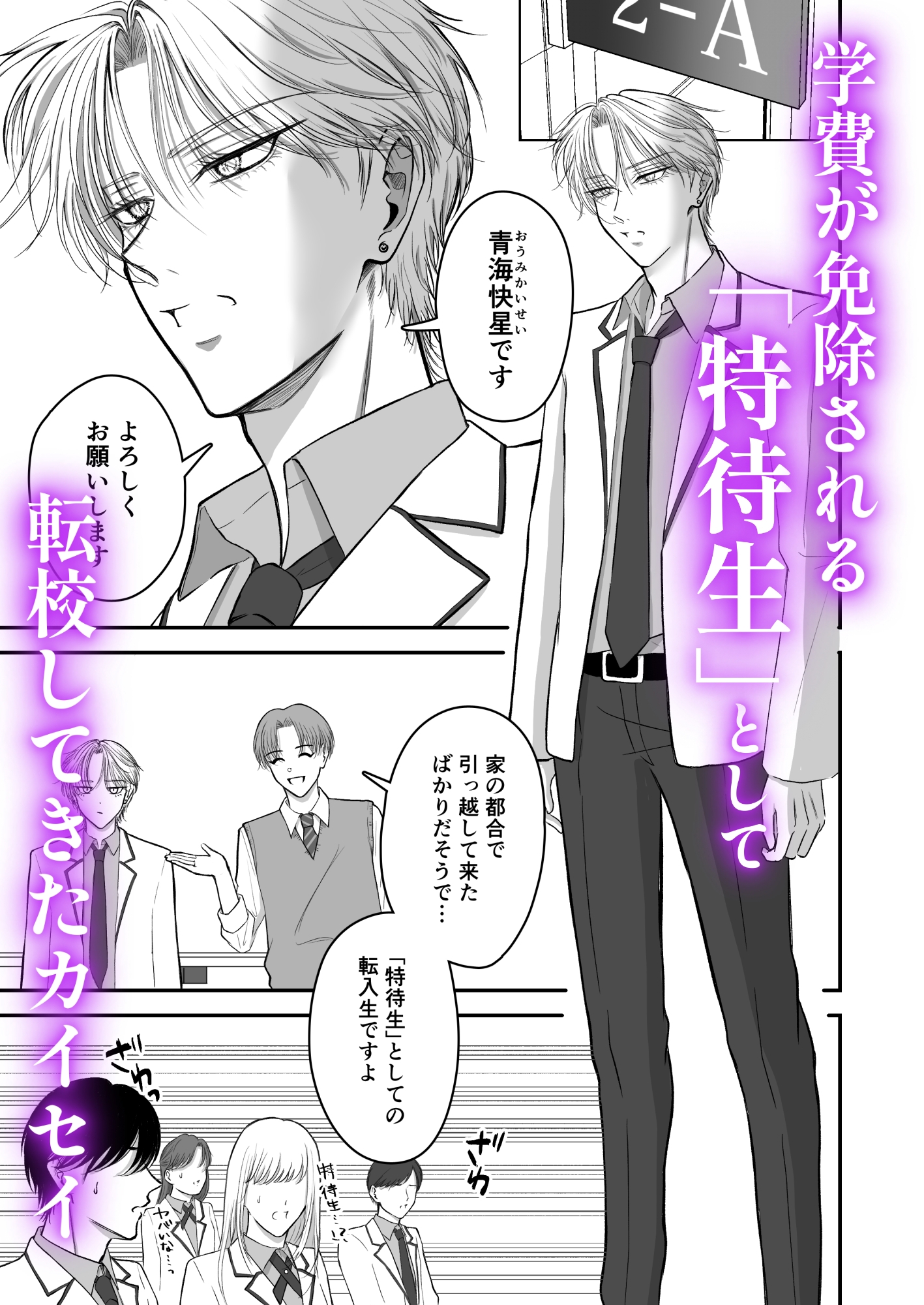 特待生は可愛がられる 画像1