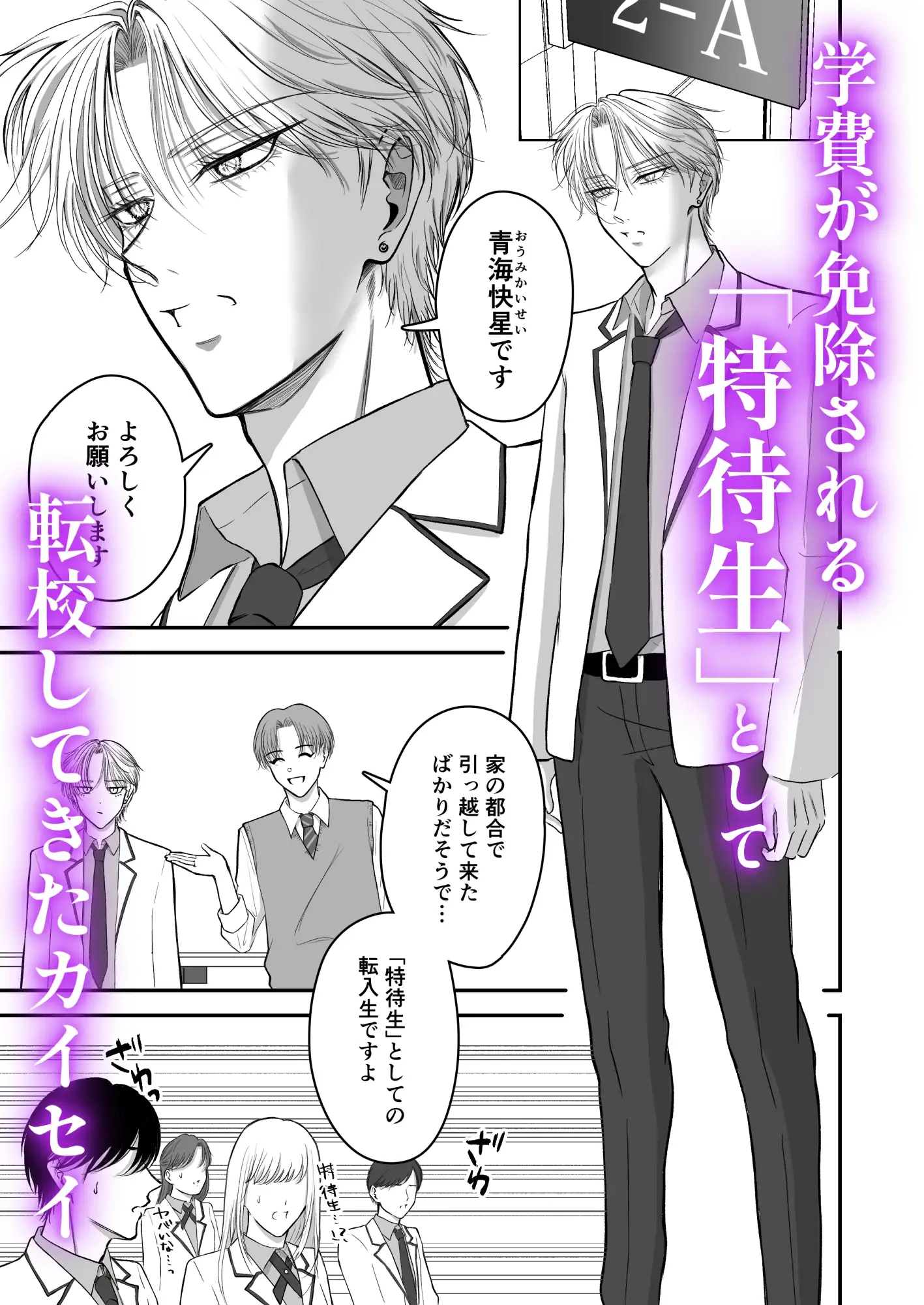 特待生は可愛がられる 1枚目