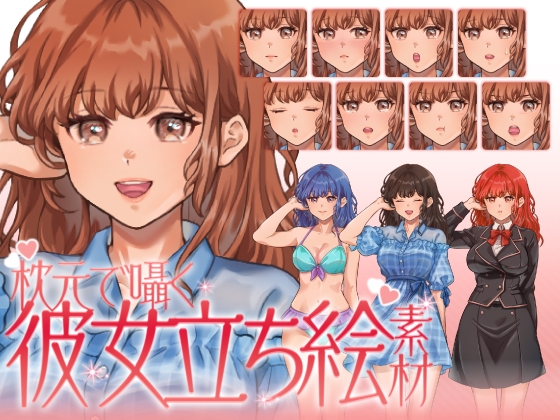 【立ち絵素材】枕元で囁く彼女イラスト|女性キャラクター|髪色4色・衣装3種・表情差分12種類(商用OK・全144点) [KEI]