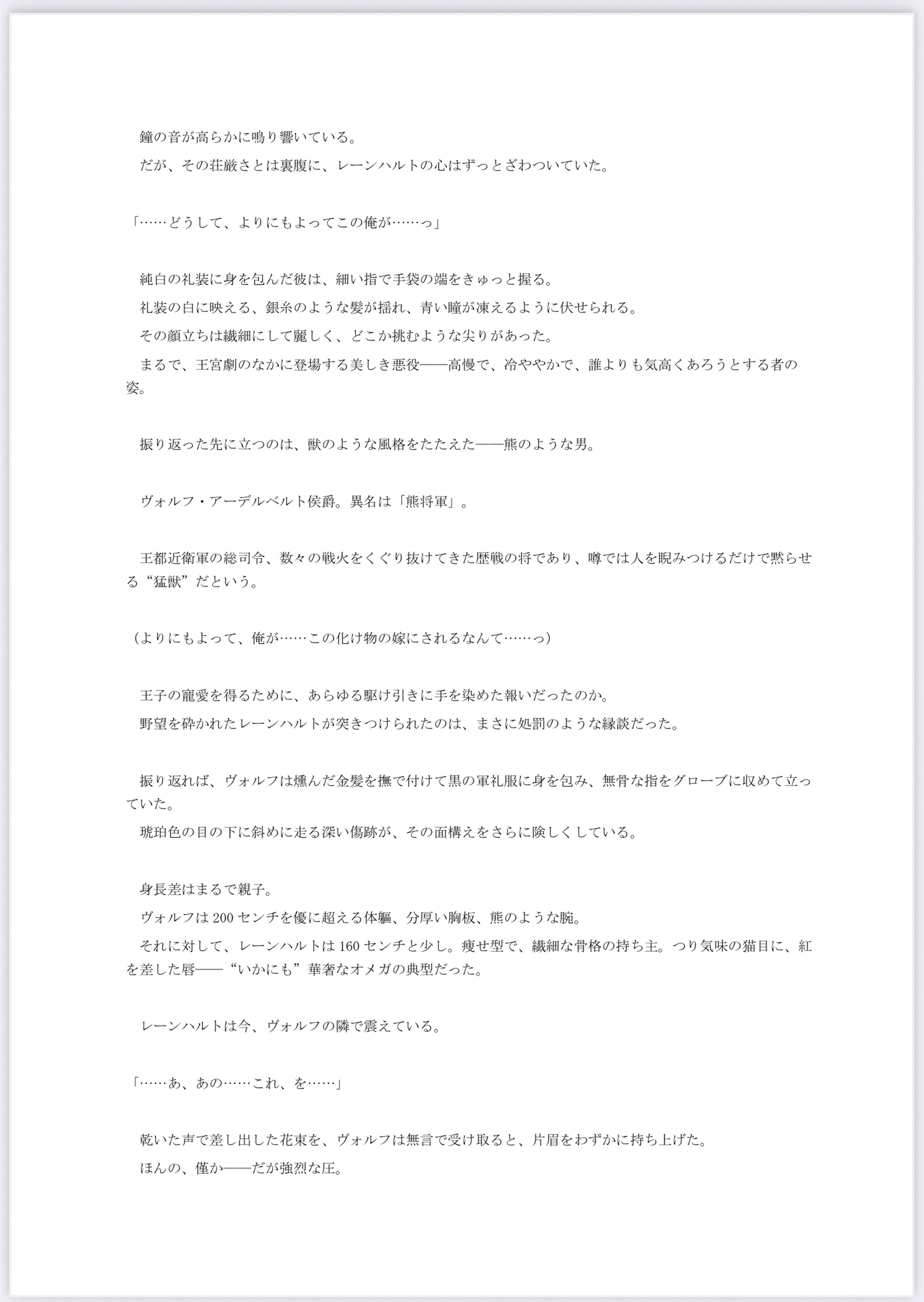 強面熊侯爵に嫁がされたので初夜で逃げ出そうとしたら快楽堕ちさせられてその日に孕まされた