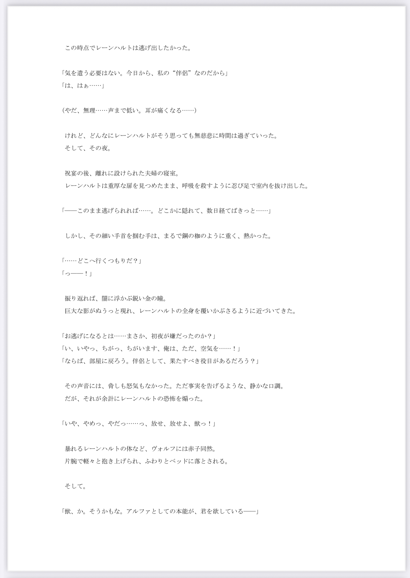 強面熊侯爵に嫁がされたので初夜で逃げ出そうとしたら快楽堕ちさせられてその日に孕まされた