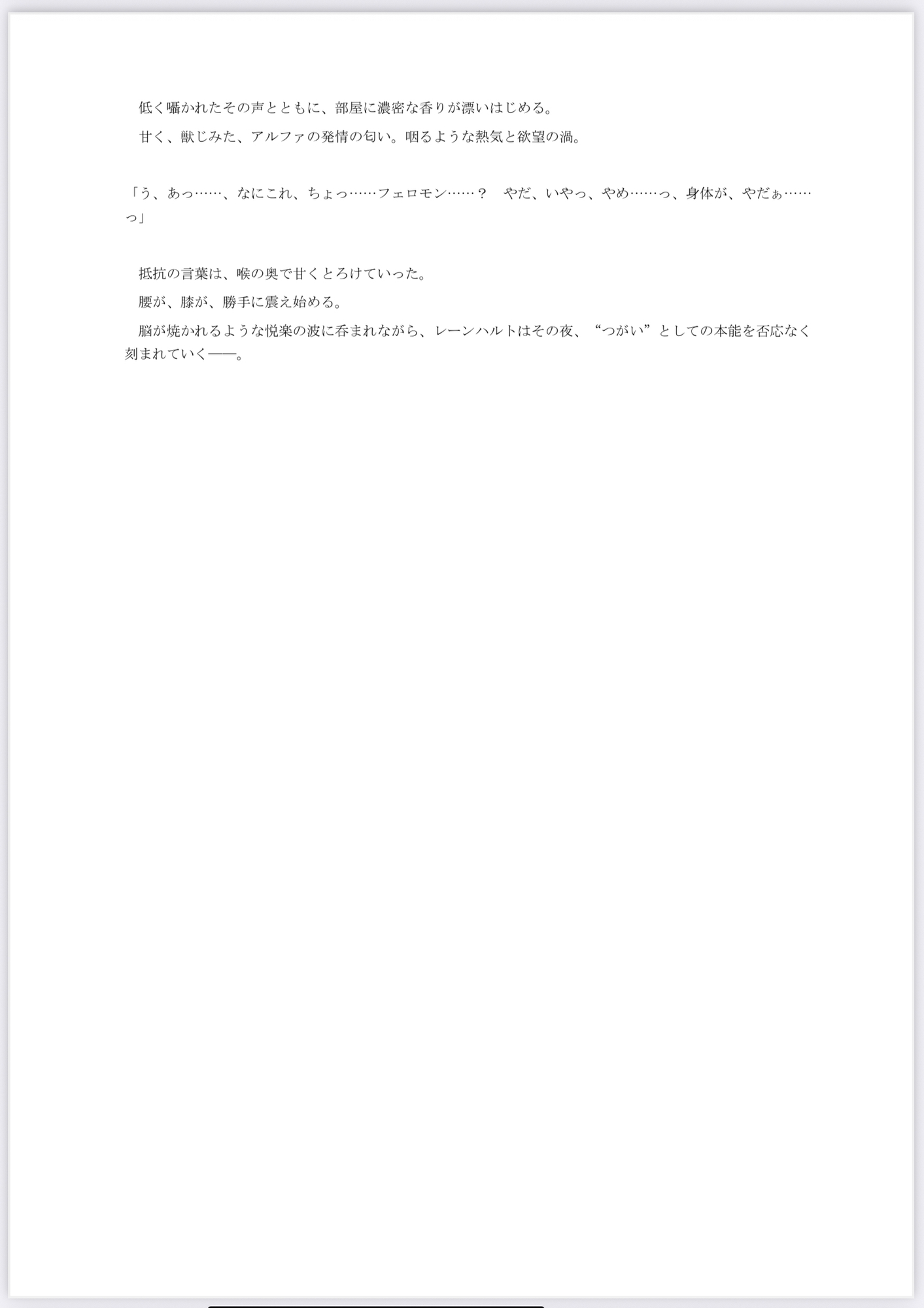 強面熊侯爵に嫁がされたので初夜で逃げ出そうとしたら快楽堕ちさせられてその日に孕まされた