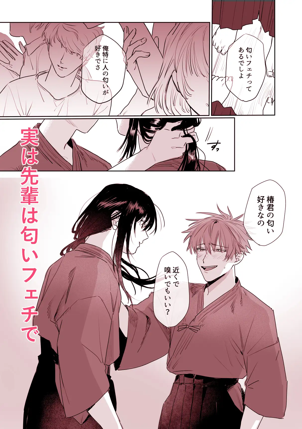 匂いに沈む にぎにぎらいす エロ漫画3