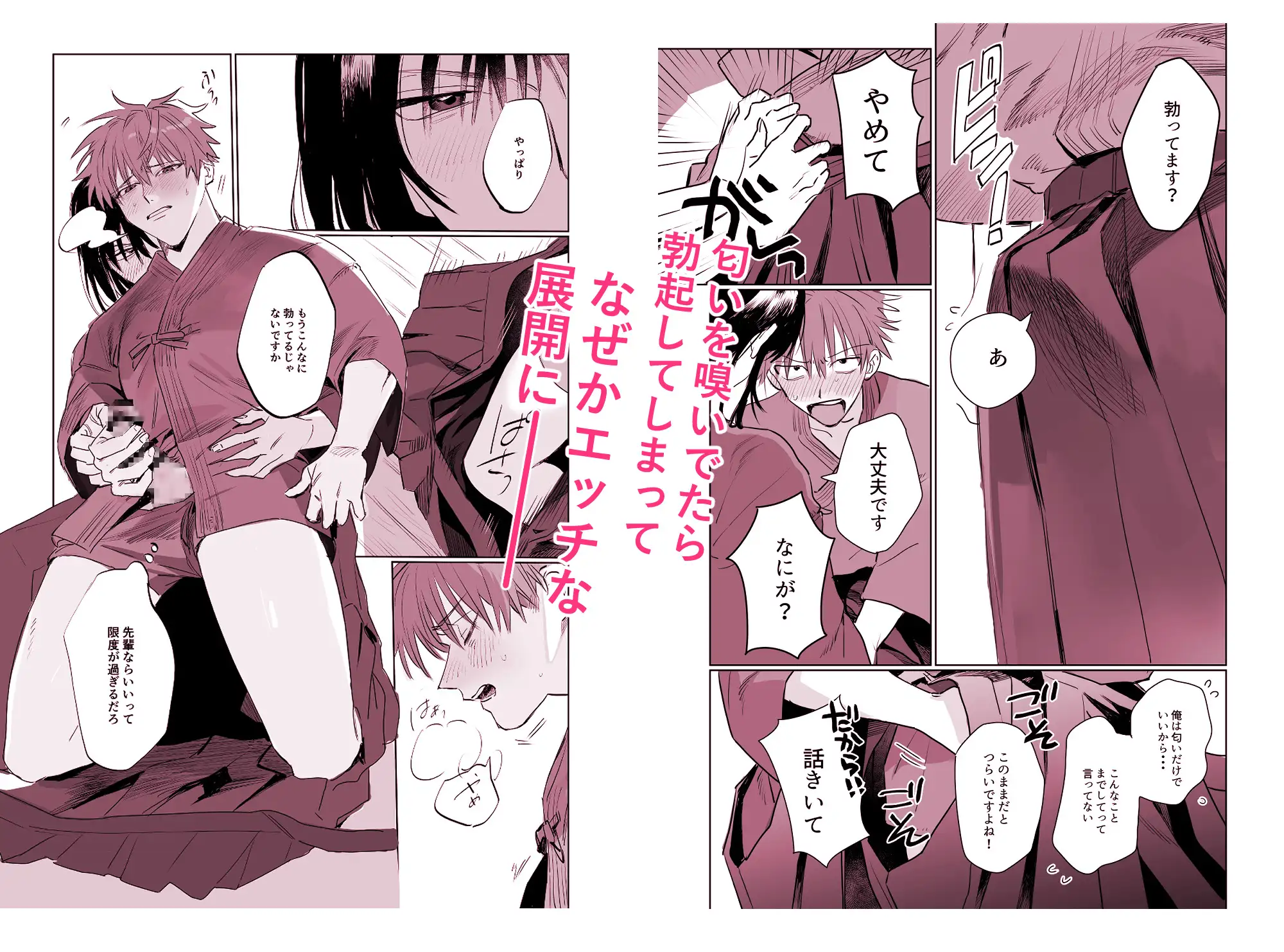 匂いに沈む にぎにぎらいす エロ漫画4