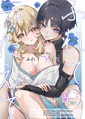 Touch and Tell (ふれてつたえて英語版)