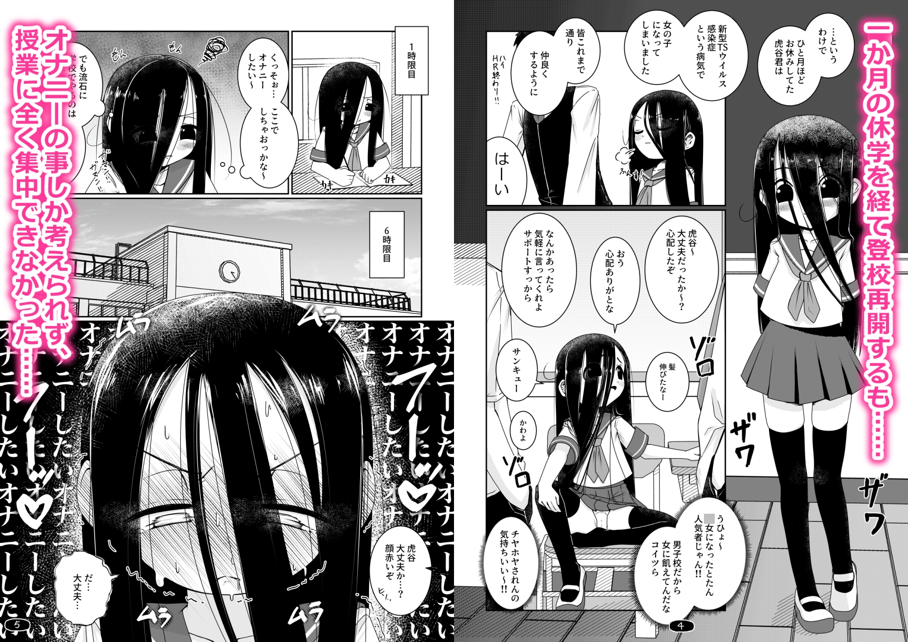 オナ狂いTS○リV～学校オナバレ輪○編～_2