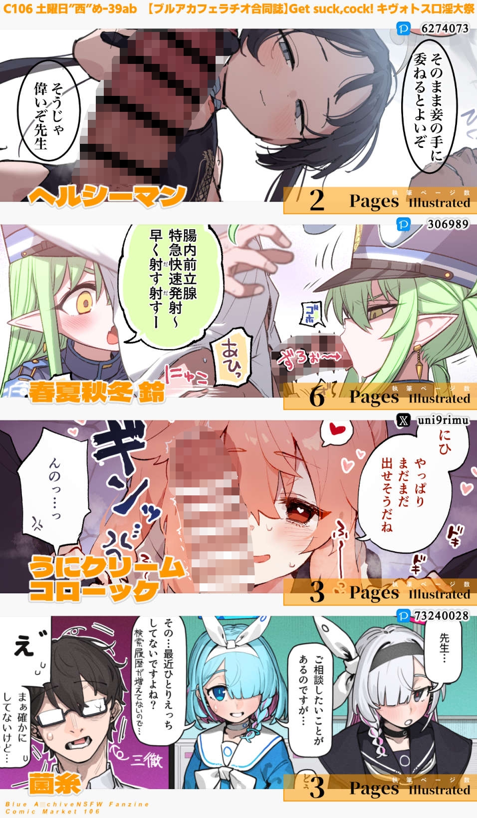 【ブルアカフェラチオ合同誌】Get suck,cock! キヴォトス口淫大祭 画像1