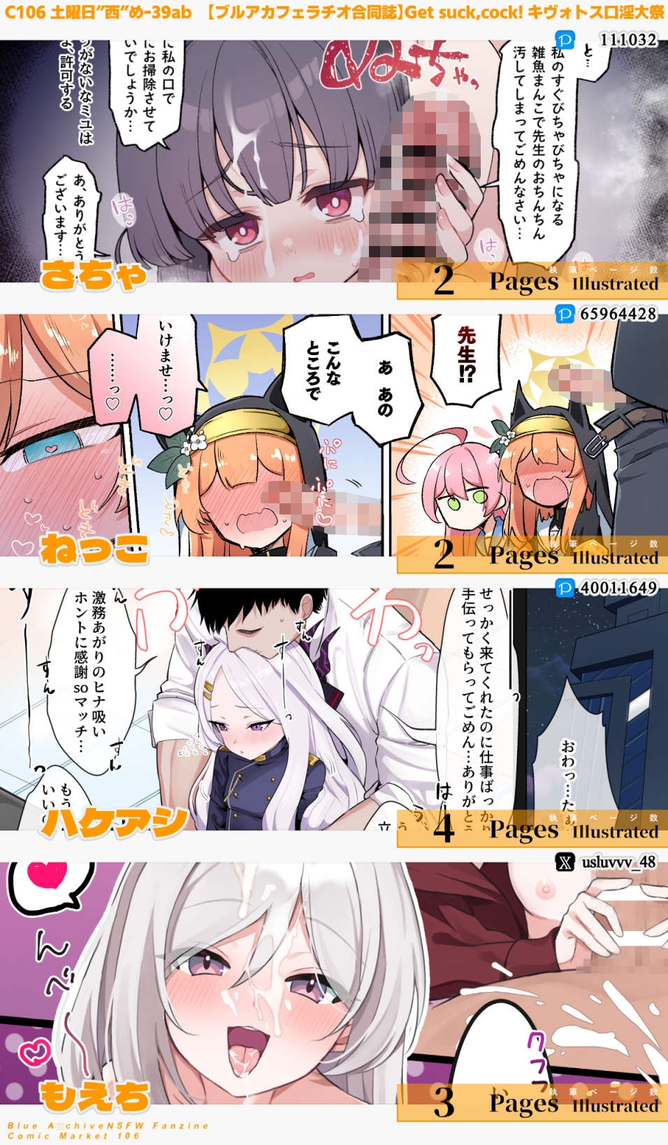 【ブルアカフェラチオ合同誌】Get suck,cock! キヴォトス口淫大祭 画像2