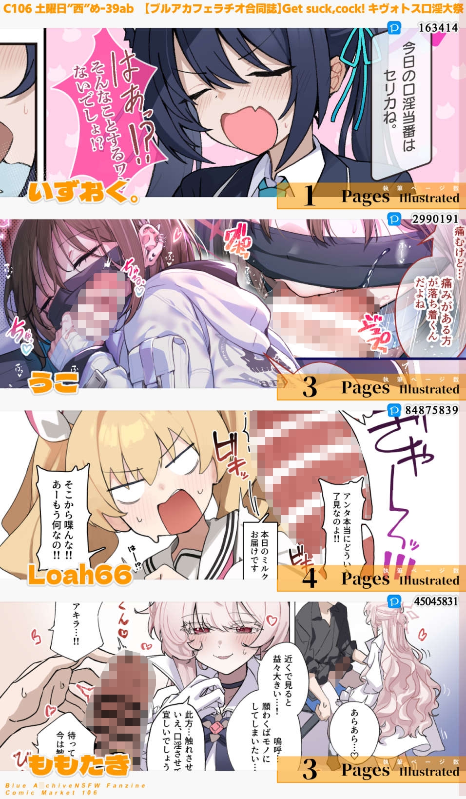 【ブルアカフェラチオ合同誌】Get suck,cock! キヴォトス口淫大祭 画像3