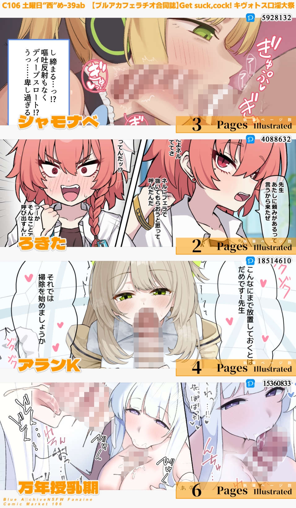 【ブルアカフェラチオ合同誌】Get suck,cock! キヴォトス口淫大祭 画像4