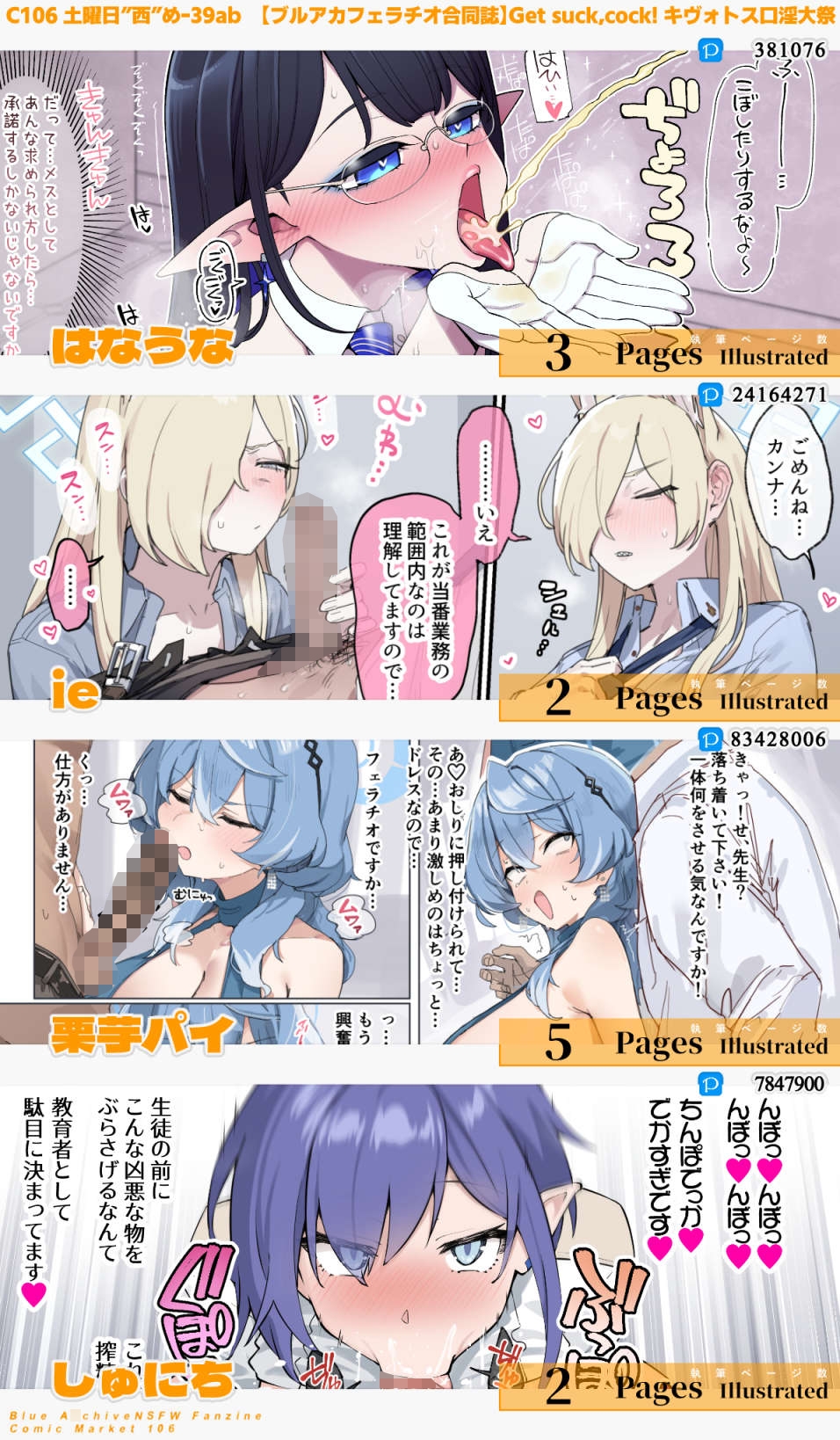 【ブルアカフェラチオ合同誌】Get suck,cock! キヴォトス口淫大祭 画像7